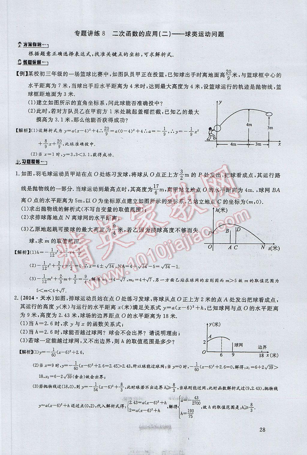 2017年思維新觀察中考數(shù)學(xué) 第二部分 應(yīng)用題第42頁