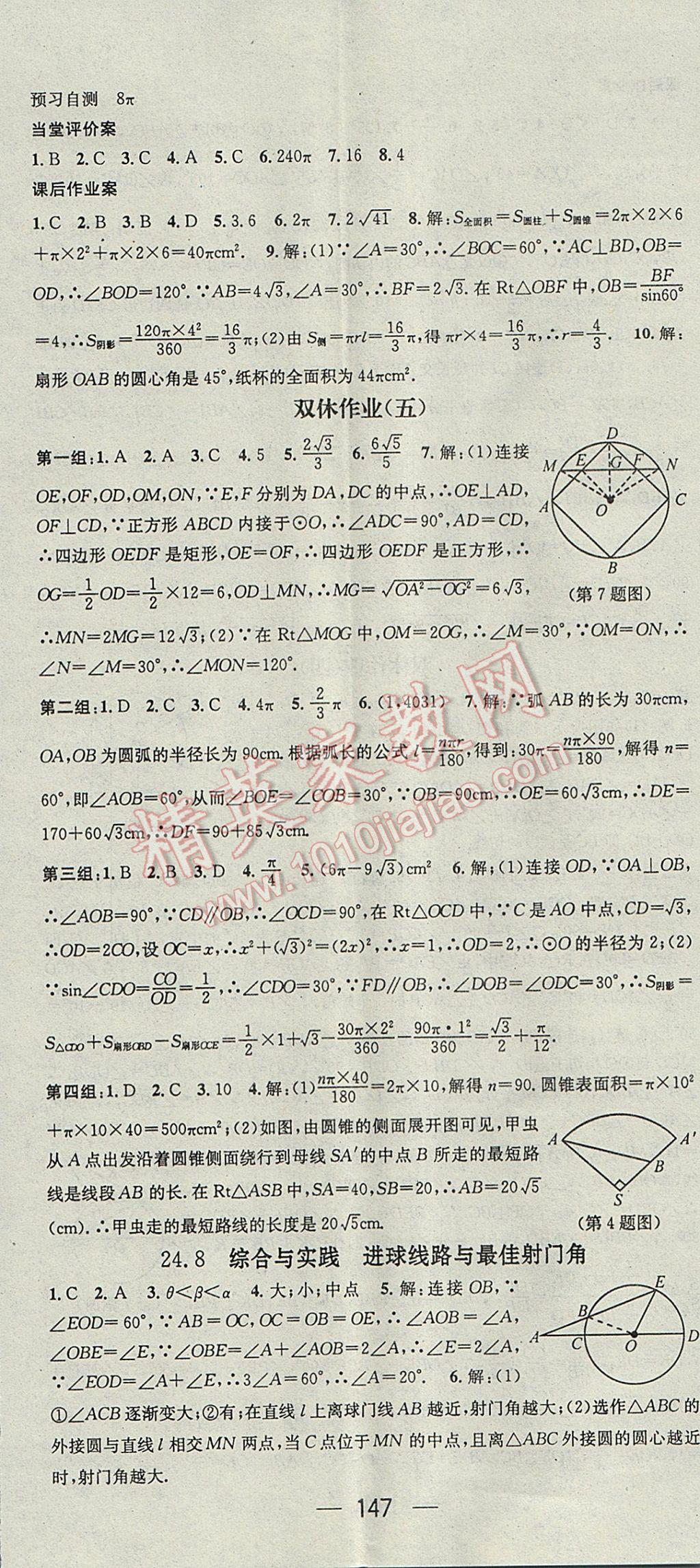 2017年名师测控九年级数学下册沪科版 参考答案第11页