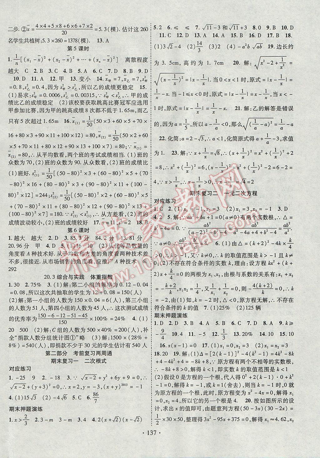 2017年畅优新课堂八年级数学下册沪科版 参考答案第8页