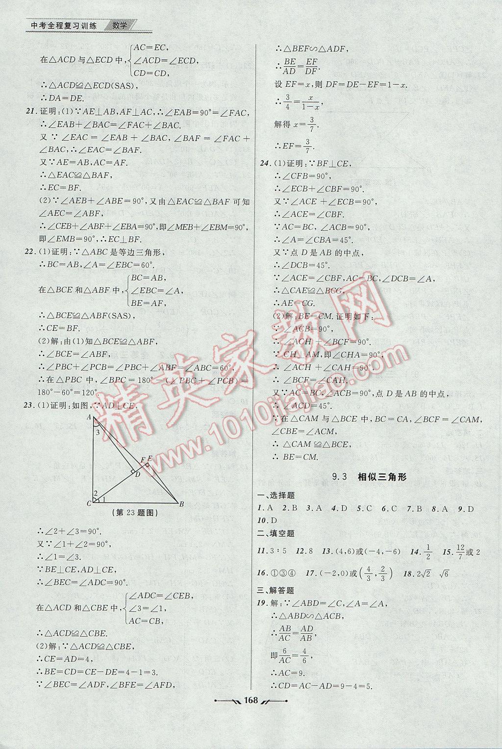 2017年中考全程复习训练数学大连专版 参考答案第12页