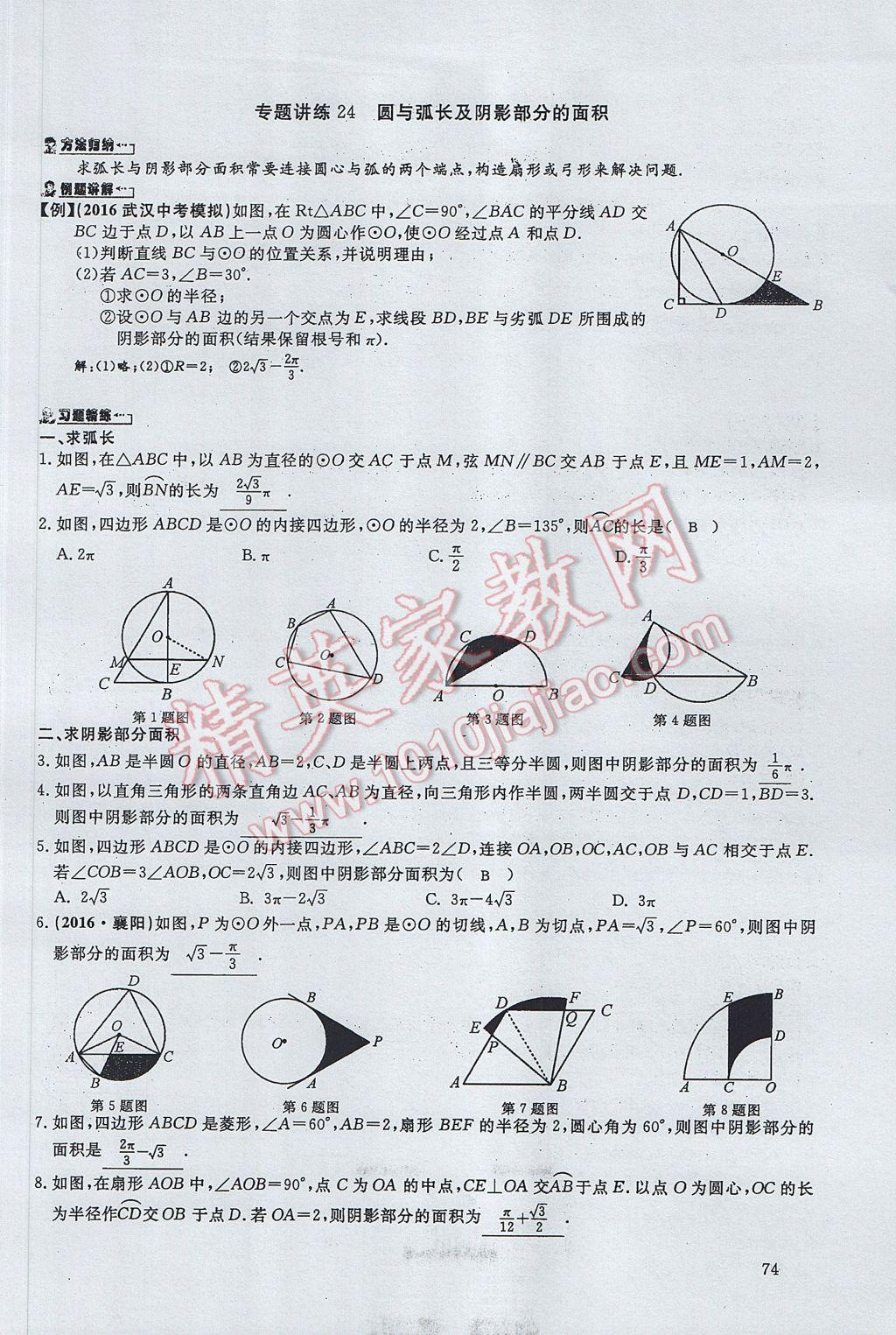 2017年思維新觀察中考數(shù)學(xué) 第四部分 空間與圖形第140頁