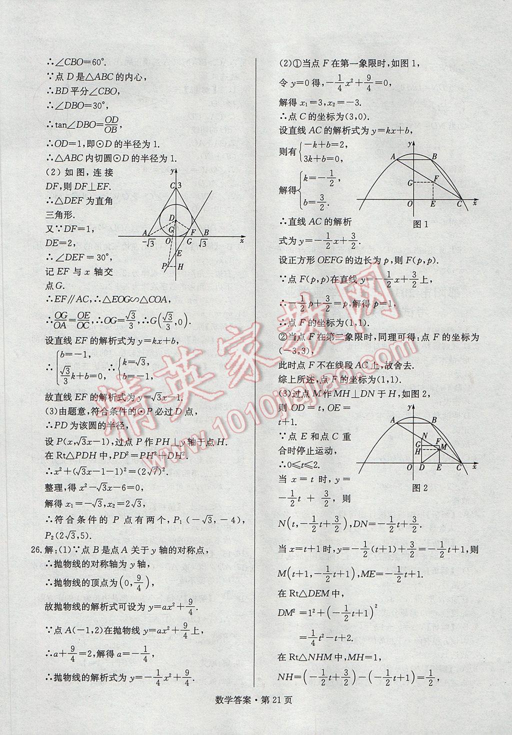 2017年湖南中考必備數(shù)學(xué) 參考答案第20頁