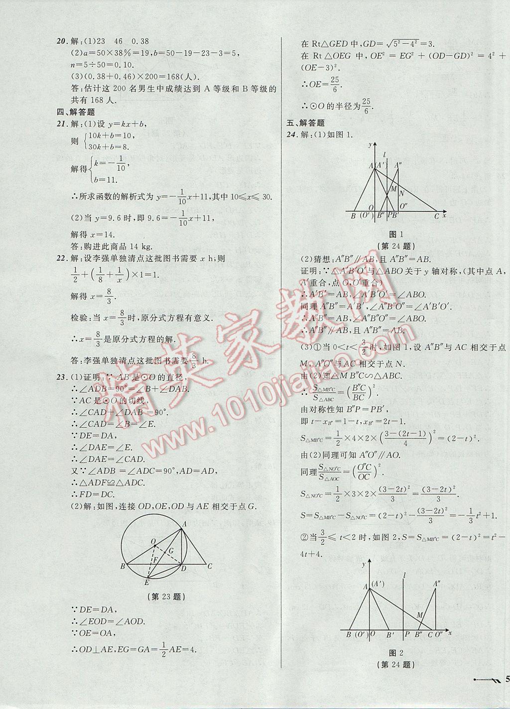 2017年中考全程復(fù)習(xí)訓(xùn)練數(shù)學(xué)大連專版 模擬卷答案第35頁