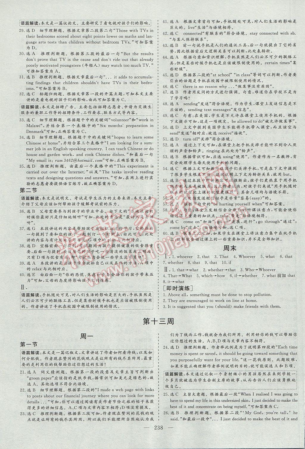 三維設(shè)計每天半小時高一英語下冊 參考答案第32頁