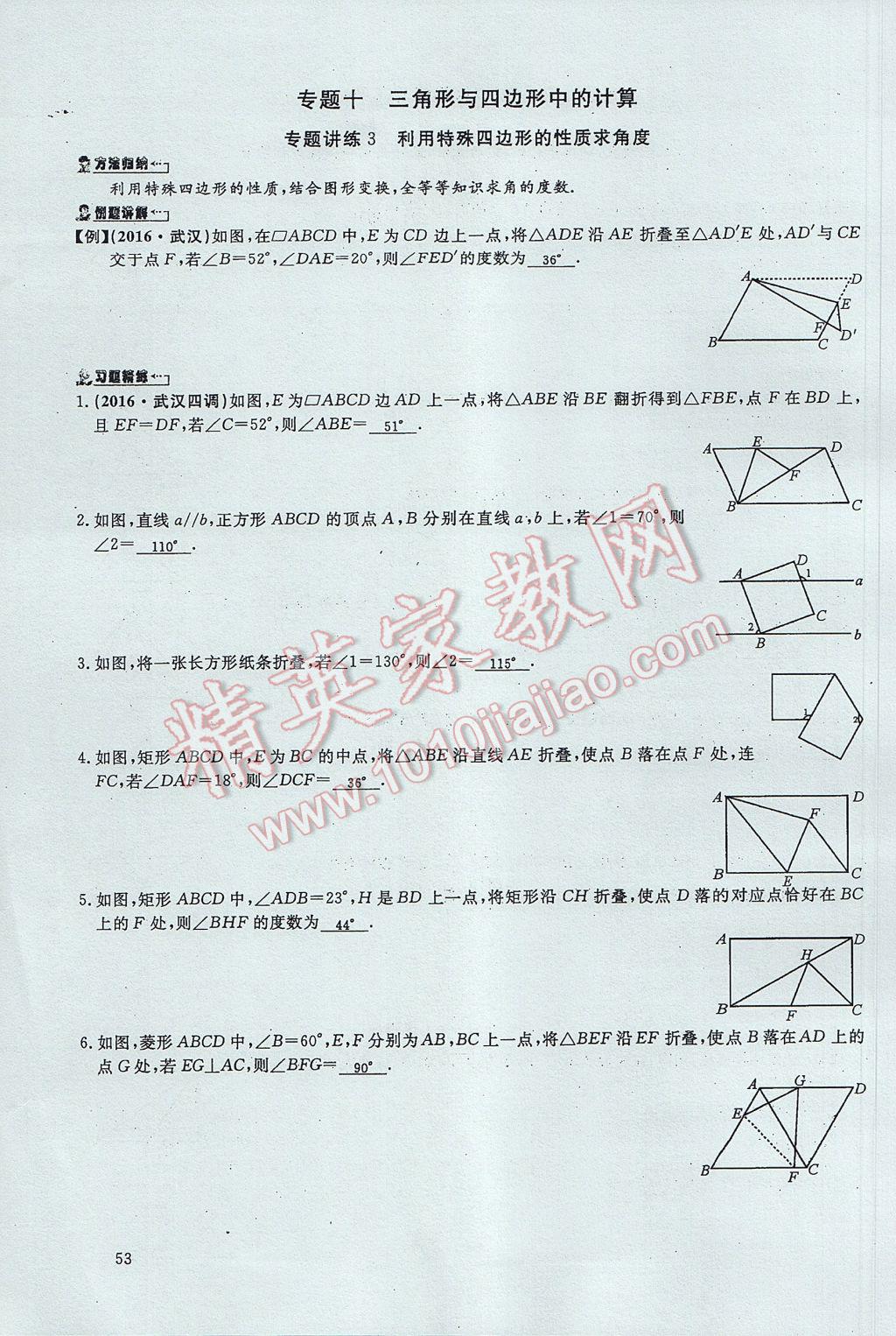 2017年思維新觀察中考數(shù)學(xué) 第四部分 空間與圖形第119頁