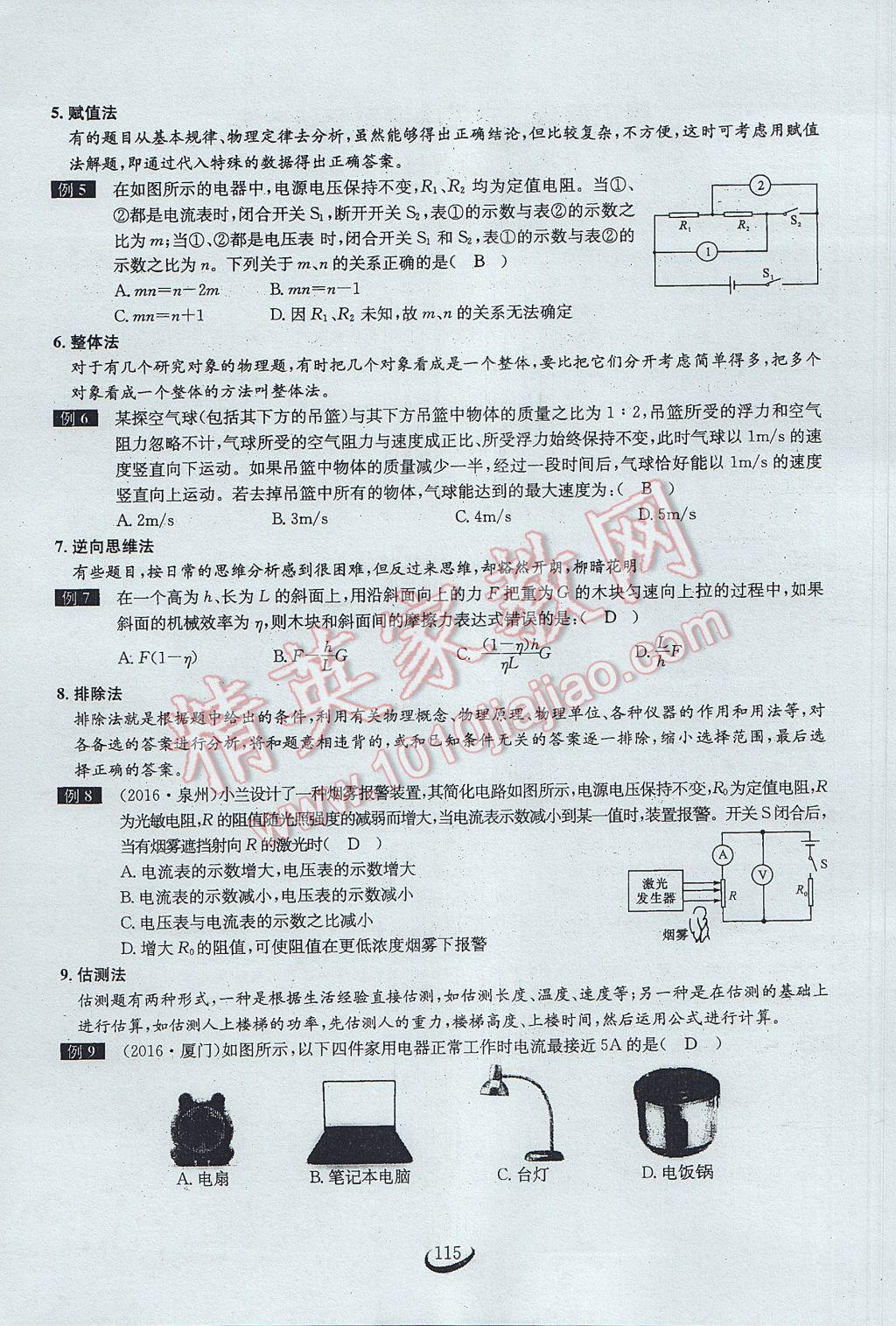 2017年思维新观察中考物理 第二部分 常见中考题突破方法第30页