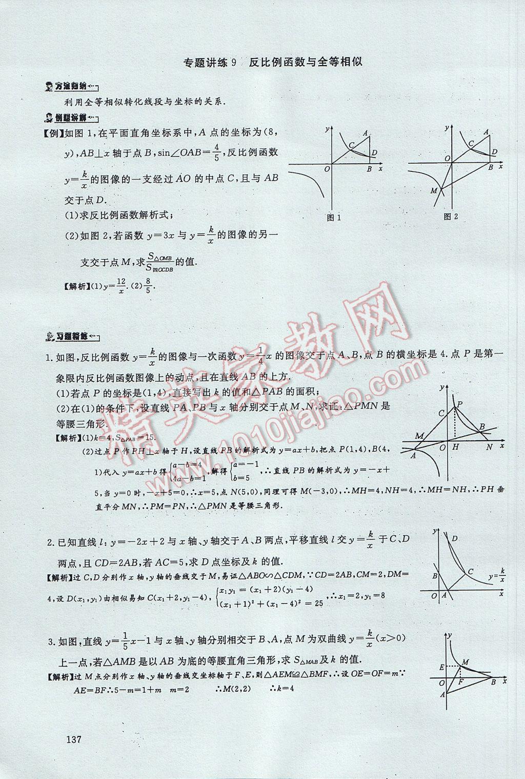 2017年思維新觀察中考數(shù)學(xué) 第五部分 函數(shù)及其圖像第59頁(yè)