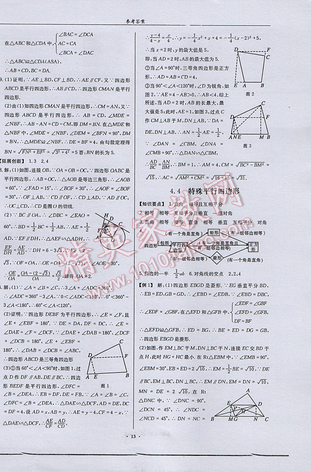 2017年指南针高分必备数学中考总复习北师大版 参考答案第13页