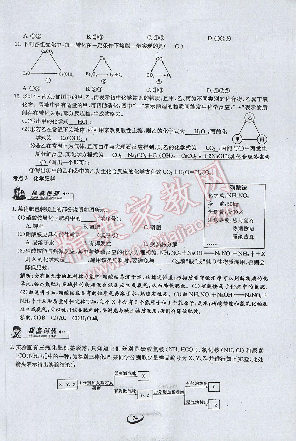 2017年思維新觀察中考化學(xué) 第三篇 身邊的化學(xué)物質(zhì)第56頁