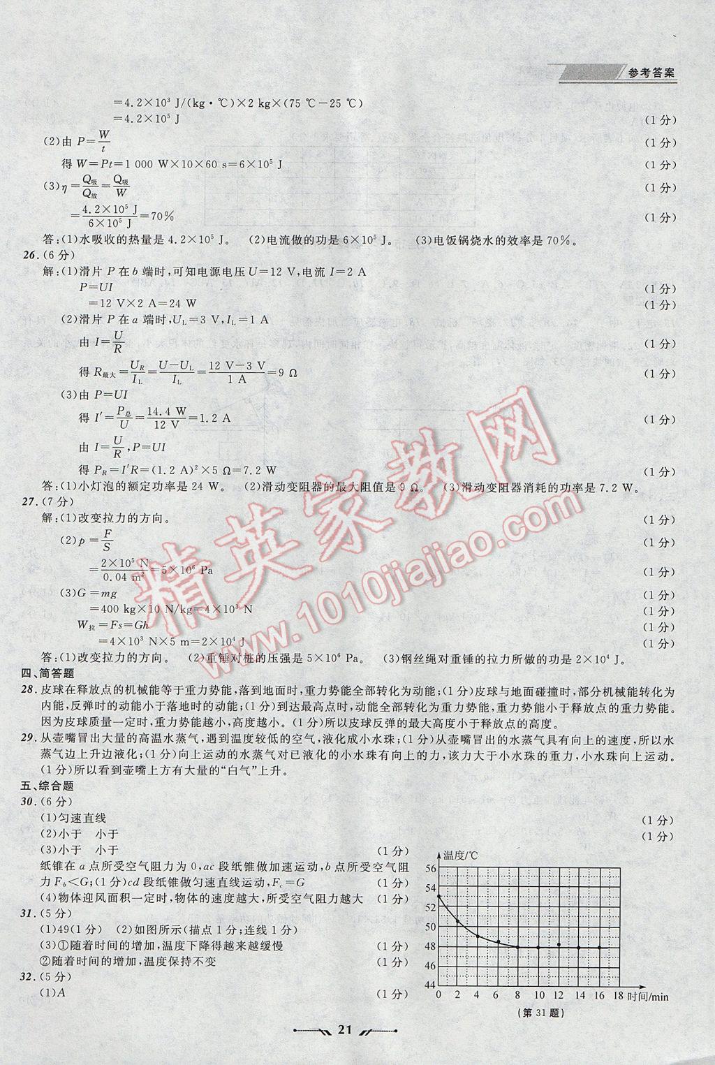 2017年中考全程復習訓練物理大連專版 參考答案第21頁