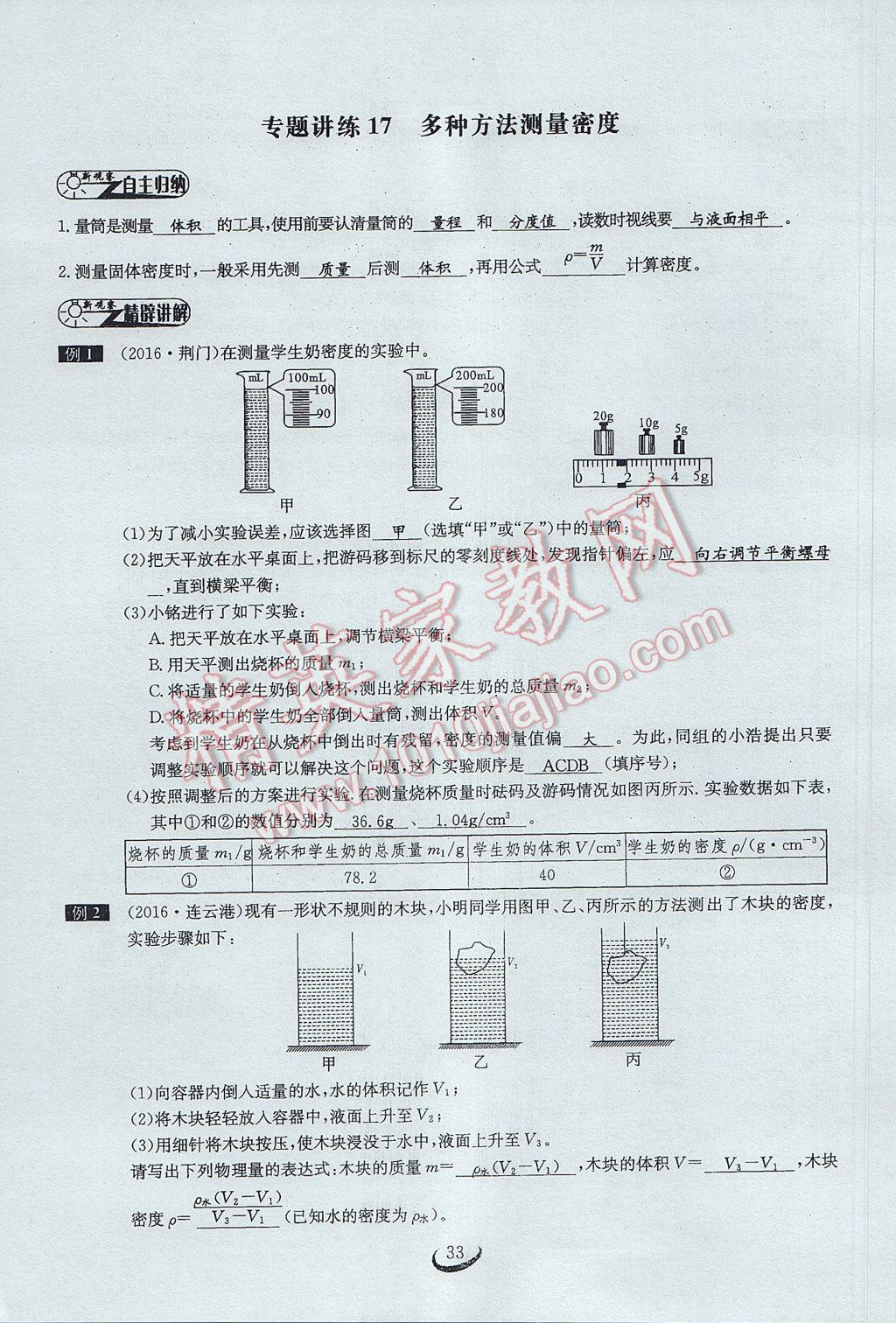 2017年思維新觀察中考物理 第四章 力的現(xiàn)象第125頁