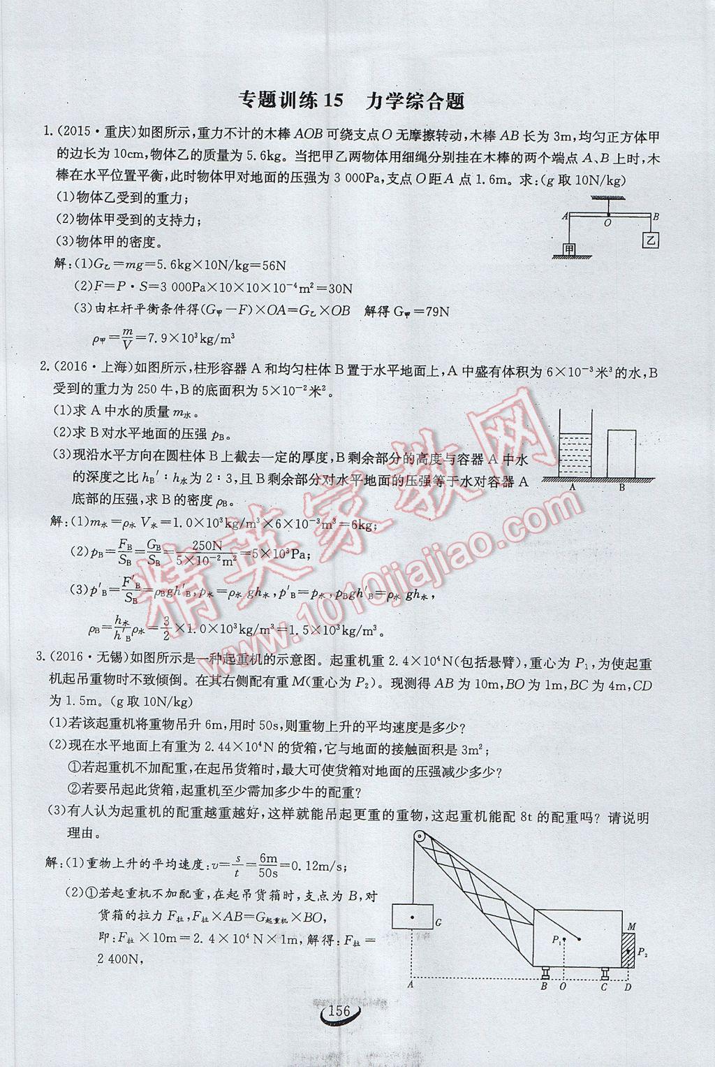 2017年思维新观察中考物理 第二部分 常见中考题突破方法第71页