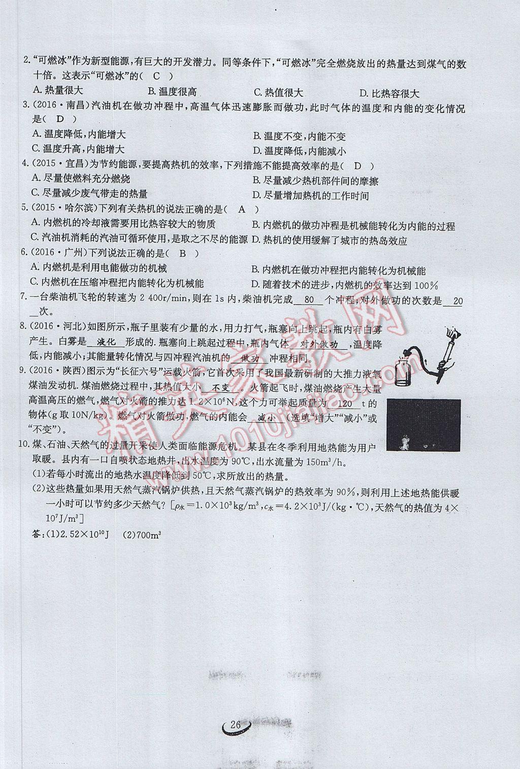 2017年思维新观察中考物理 第三章 热现象第14页