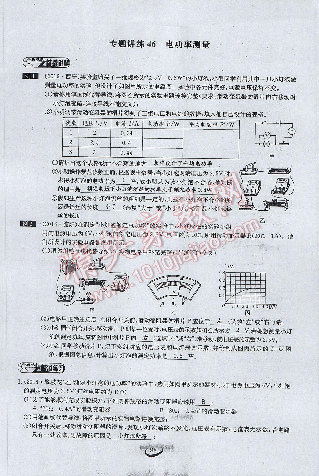 2017年思维新观察中考物理 第五章 电的现象第105页