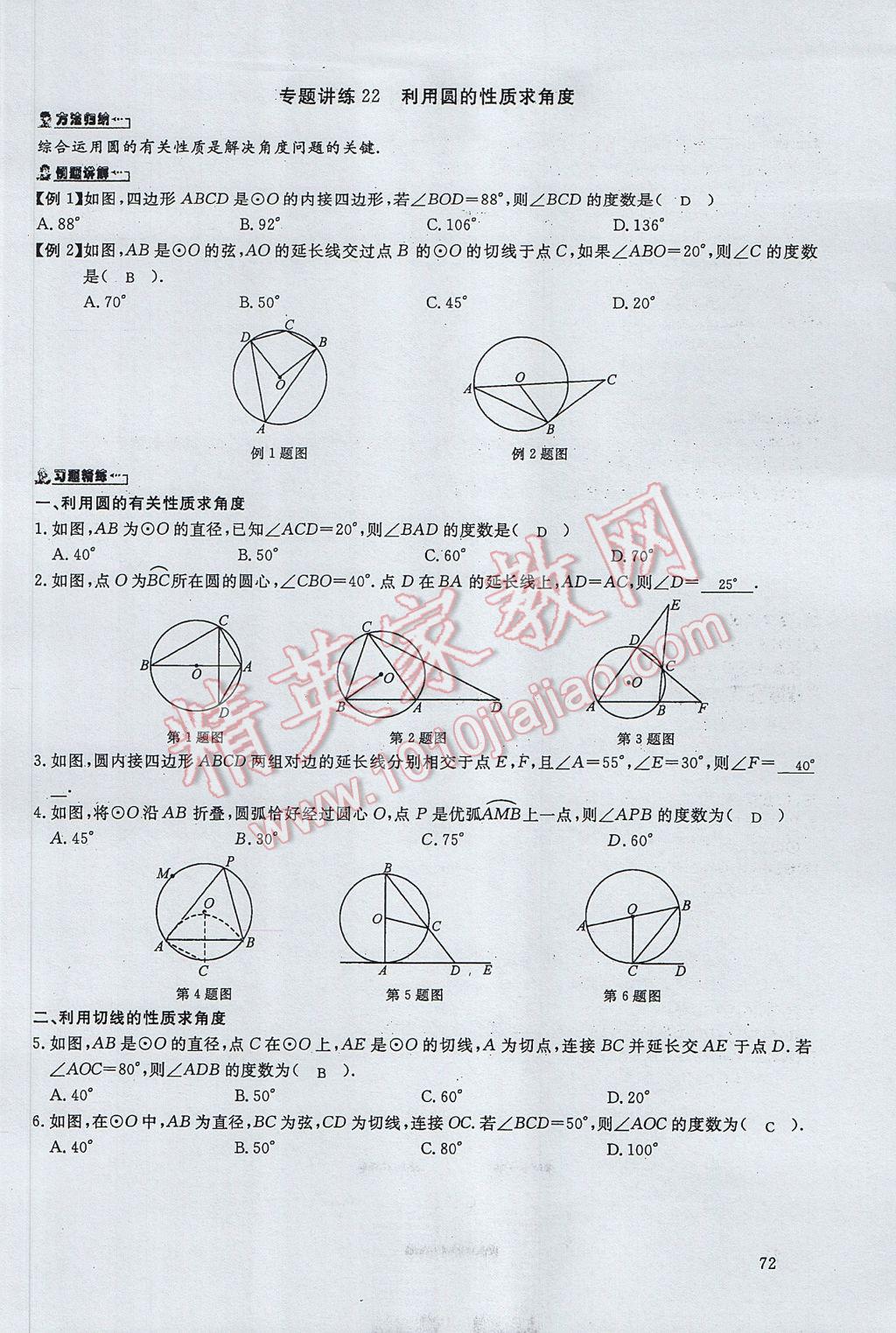 2017年思維新觀察中考數(shù)學(xué) 第四部分 空間與圖形第138頁