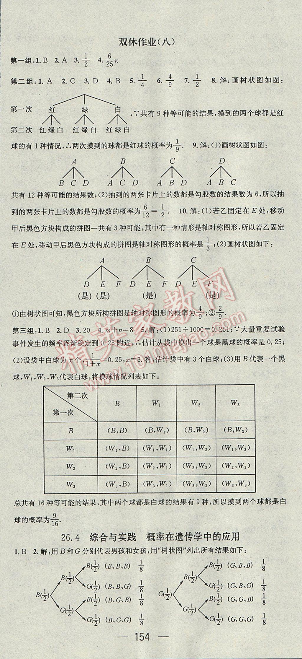 2017年名師測控九年級數(shù)學(xué)下冊滬科版 參考答案第18頁