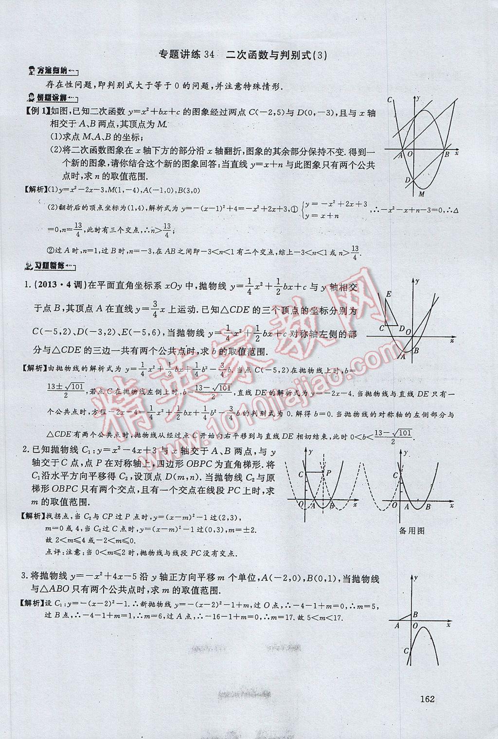 2017年思維新觀察中考數(shù)學(xué) 第五部分 函數(shù)及其圖像第84頁(yè)