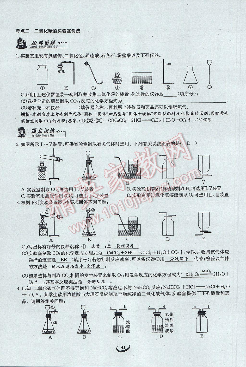 2017年思维新观察中考化学 第三篇 身边的化学物质第23页