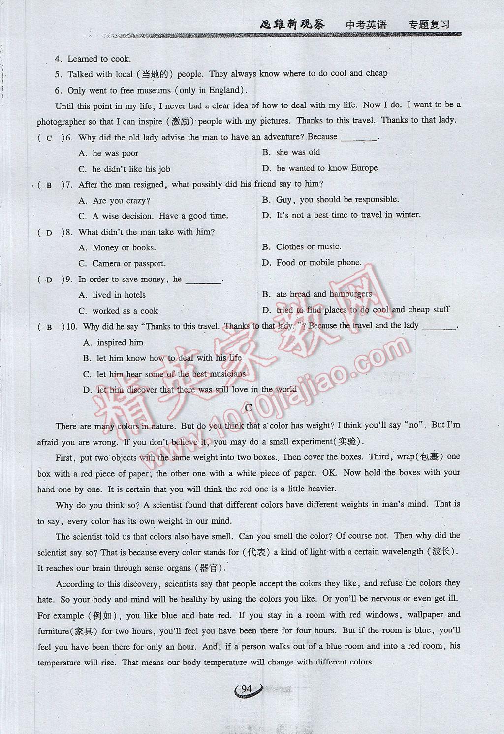 2017年思維新觀察中考英語 第二部分 題型專練第94頁