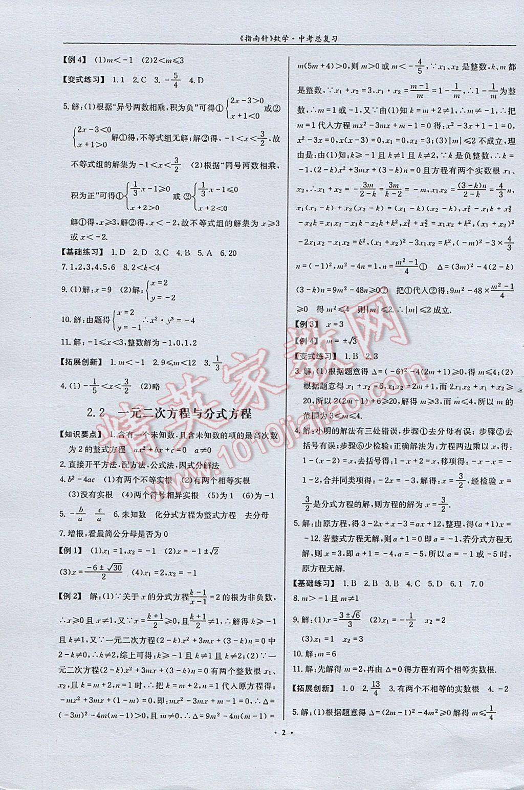 2017年指南针高分必备数学中考总复习北师大版 参考答案第2页