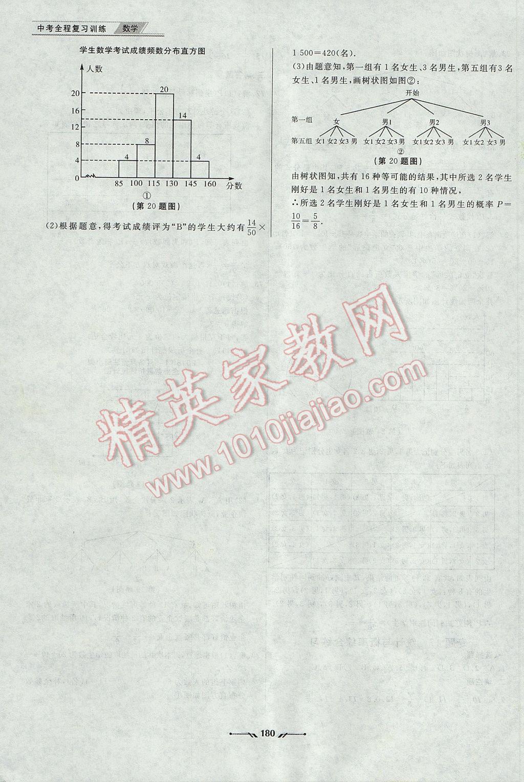 2017年中考全程復(fù)習(xí)訓(xùn)練數(shù)學(xué)大連專版 參考答案第24頁