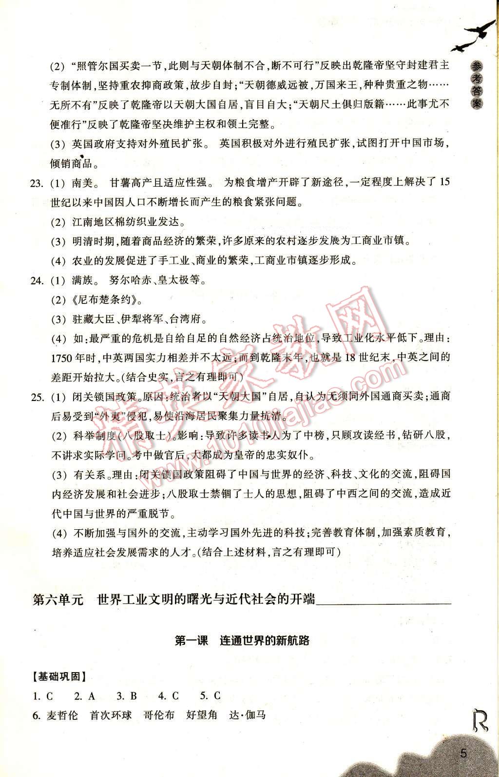 2017年作業(yè)本八年級歷史與社會下冊人教版浙江教育出版社 參考答案第5頁