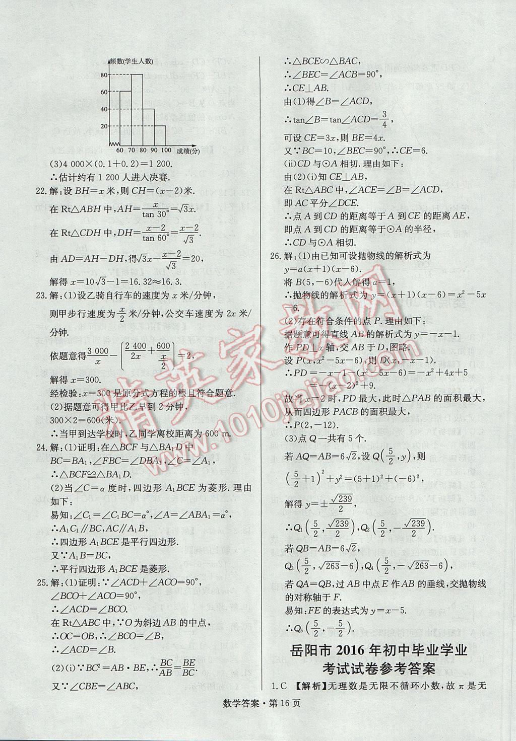 2017年湖南中考必備數(shù)學 參考答案第15頁