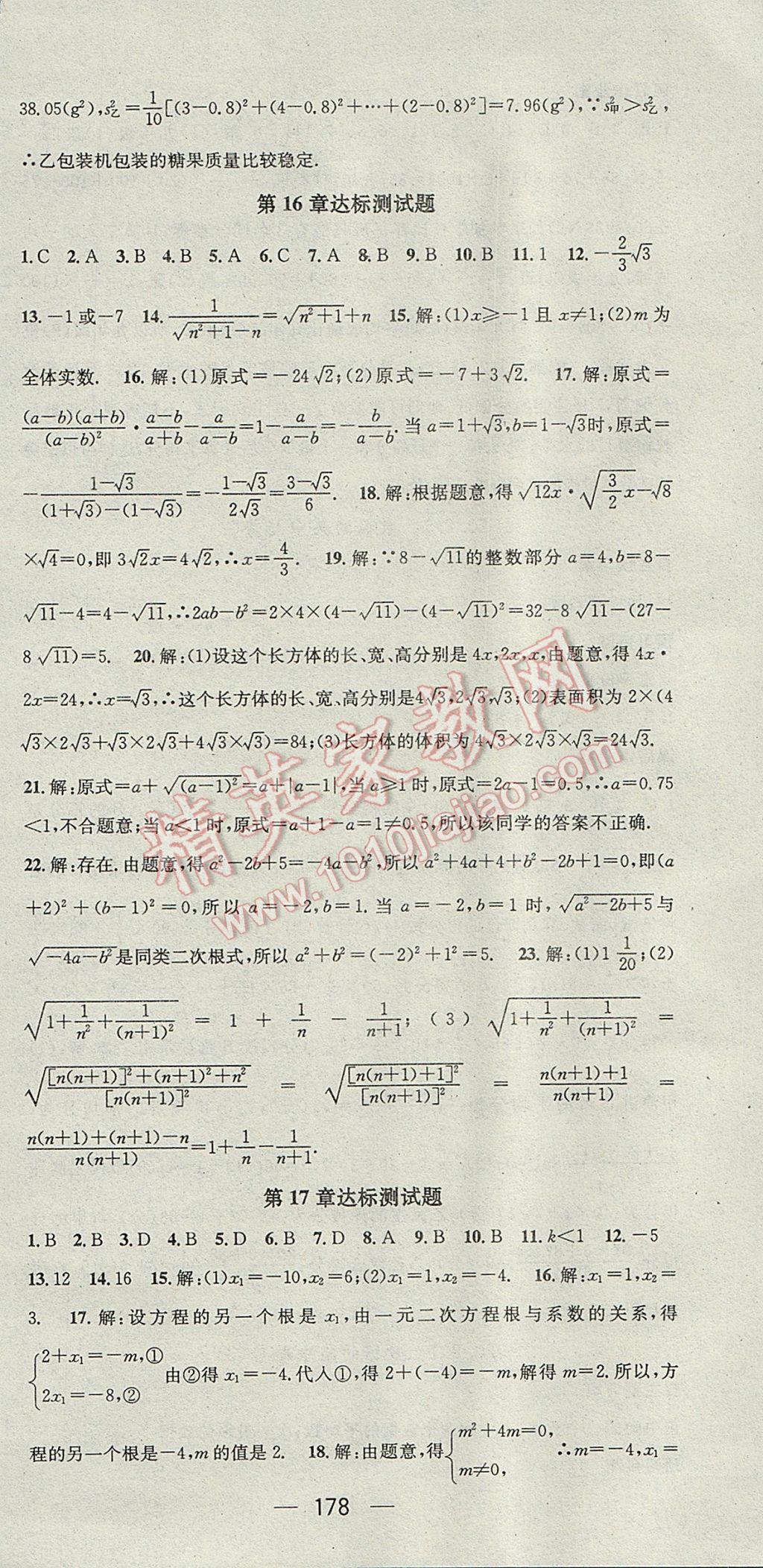 2017年名师测控八年级数学下册沪科版 参考答案第36页