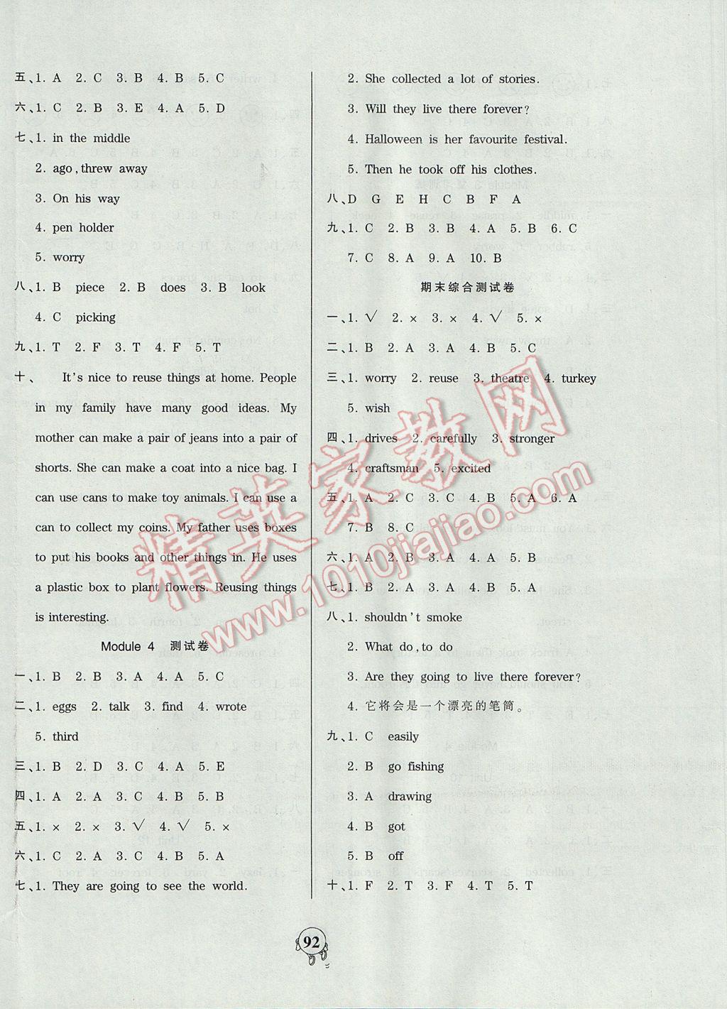 2017年創(chuàng)維新課堂六年級(jí)英語(yǔ)下冊(cè)牛津版 參考答案第8頁(yè)