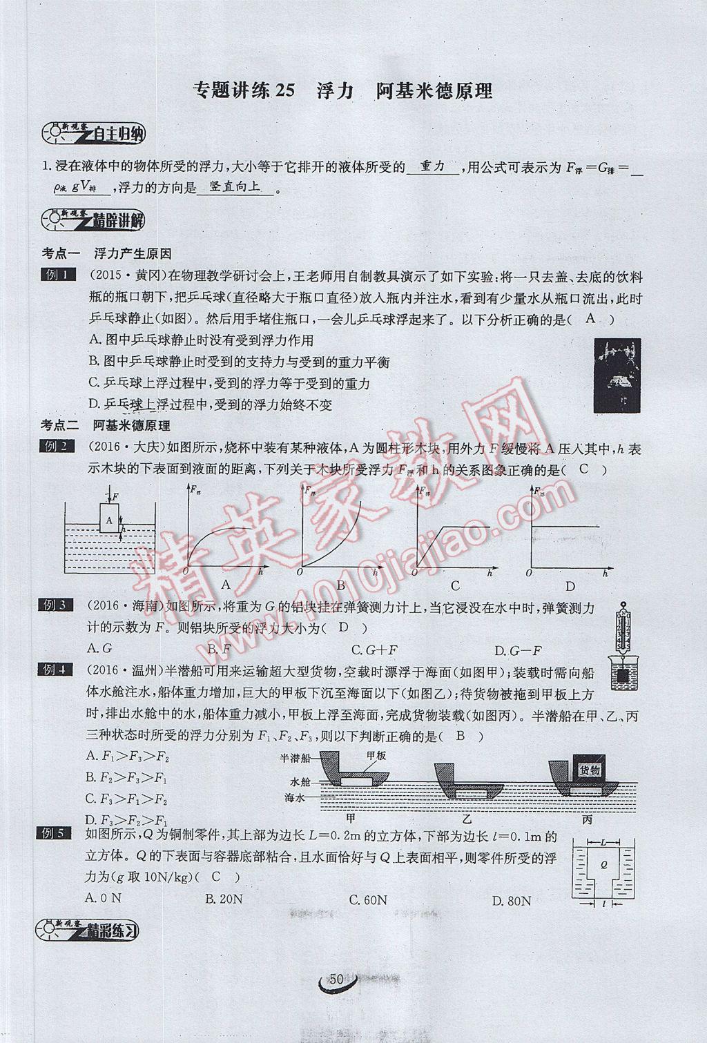 2017年思维新观察中考物理 第四章 力的现象第142页