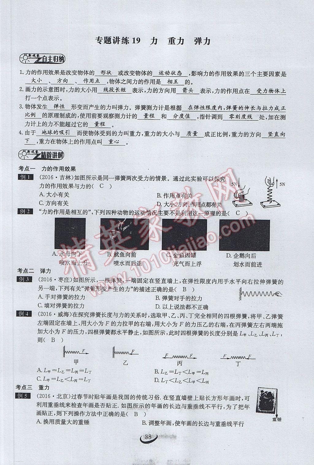 2017年思维新观察中考物理 第四章 力的现象第130页