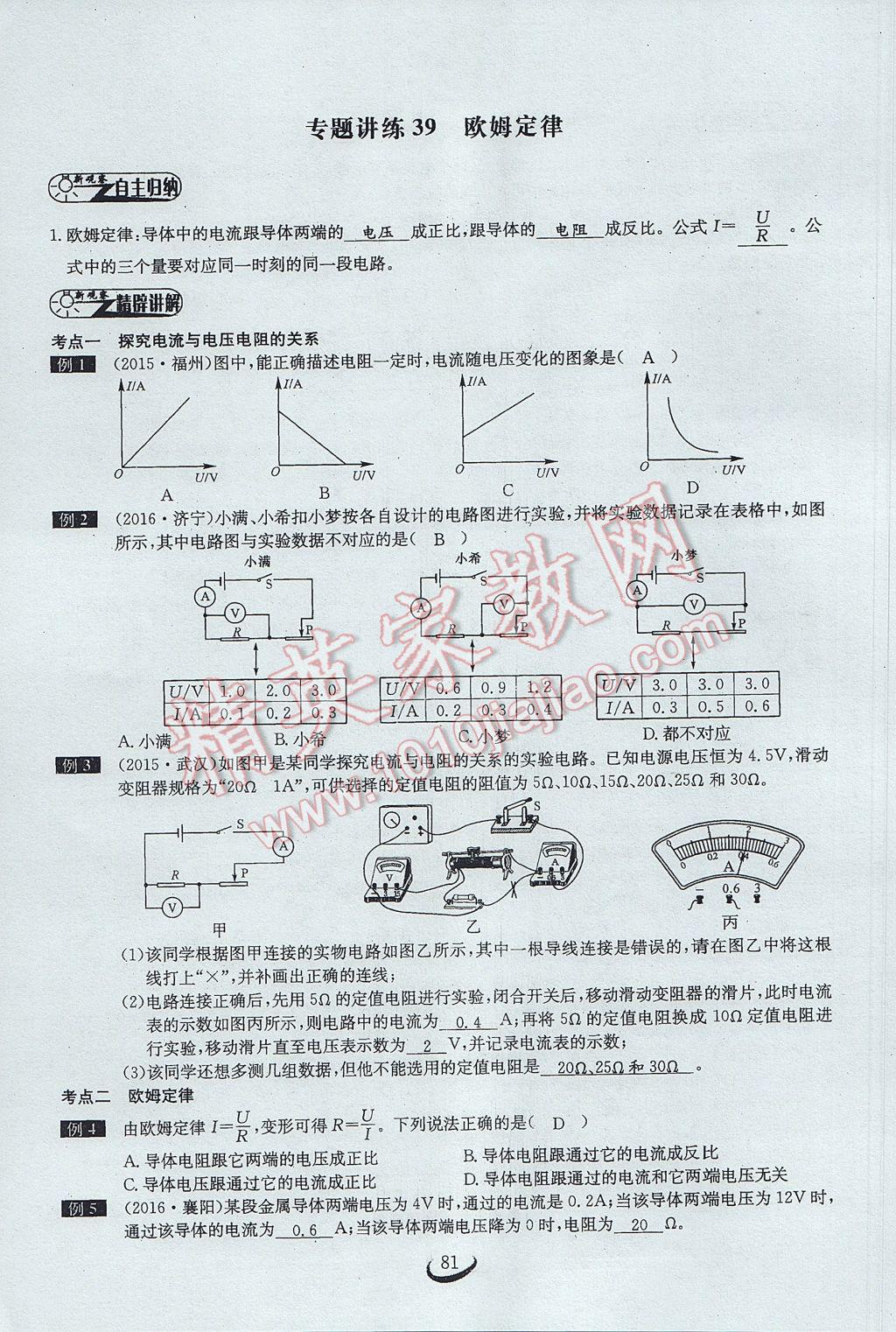 2017年思維新觀察中考物理 第五章 電的現(xiàn)象第88頁