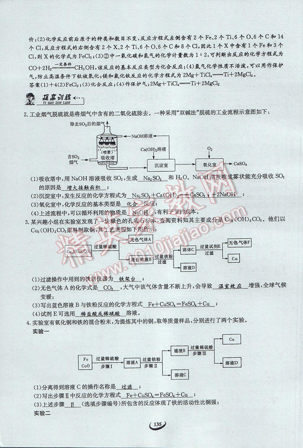 2017年思維新觀察中考化學(xué) 第五篇 科學(xué)探究第121頁(yè)