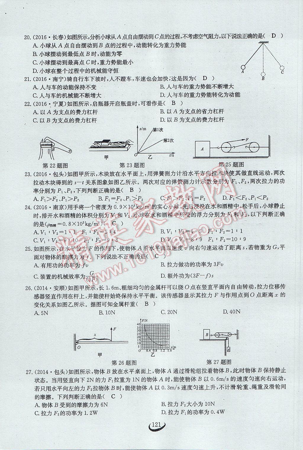 2017年思维新观察中考物理 第二部分 常见中考题突破方法第36页