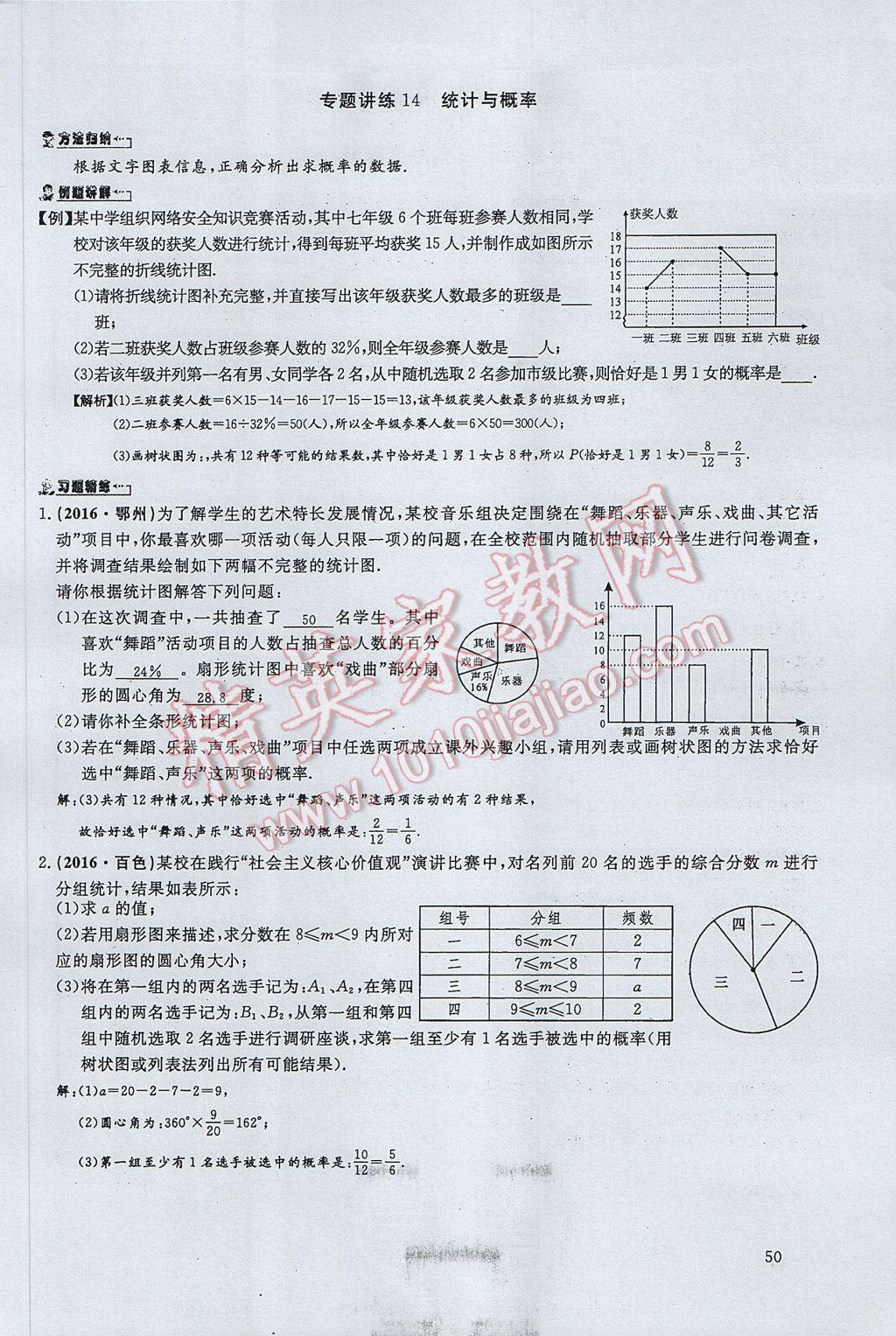 2017年思維新觀察中考數(shù)學 第三部分 統(tǒng)計與概率第34頁