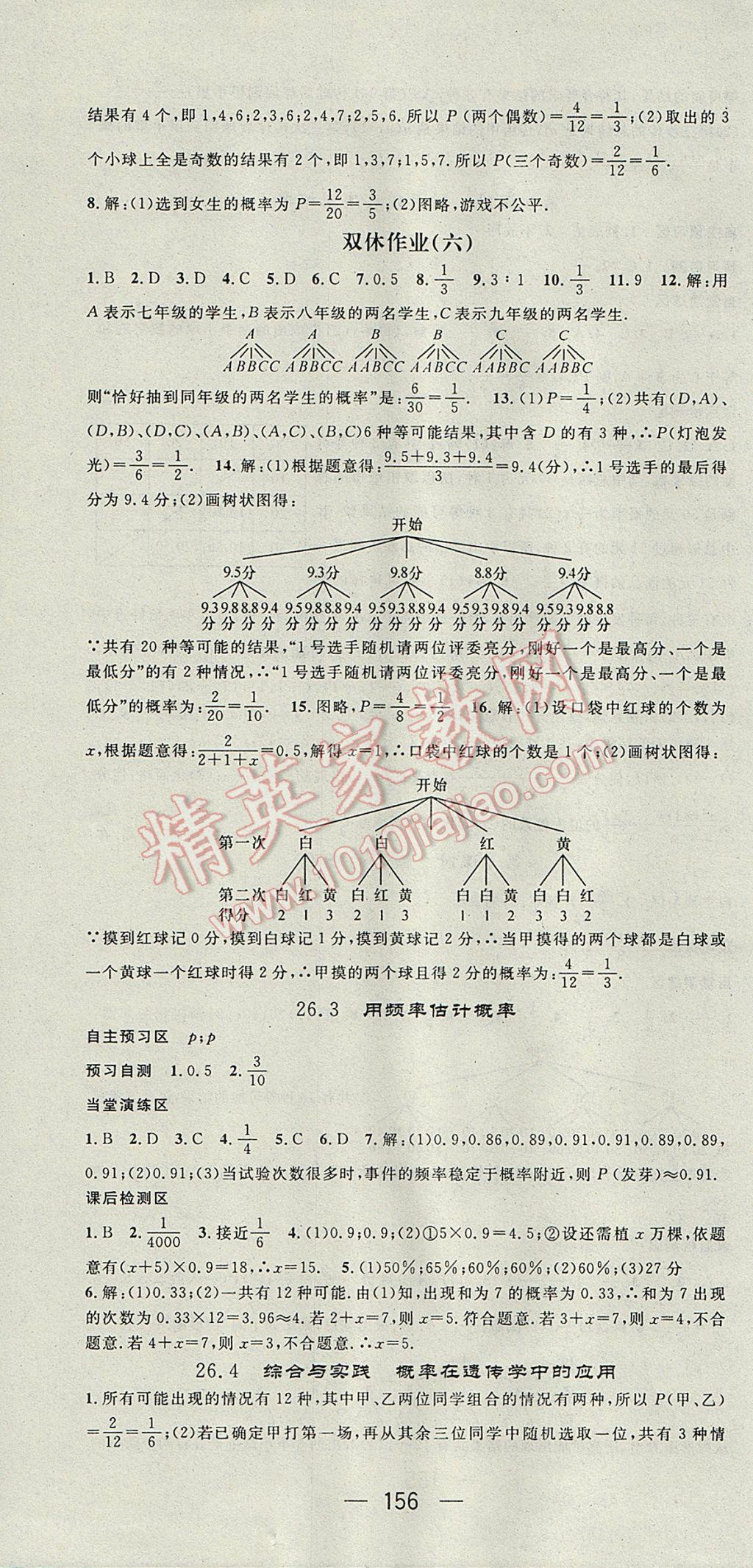 2017年精英新课堂九年级数学下册沪科版 参考答案第16页