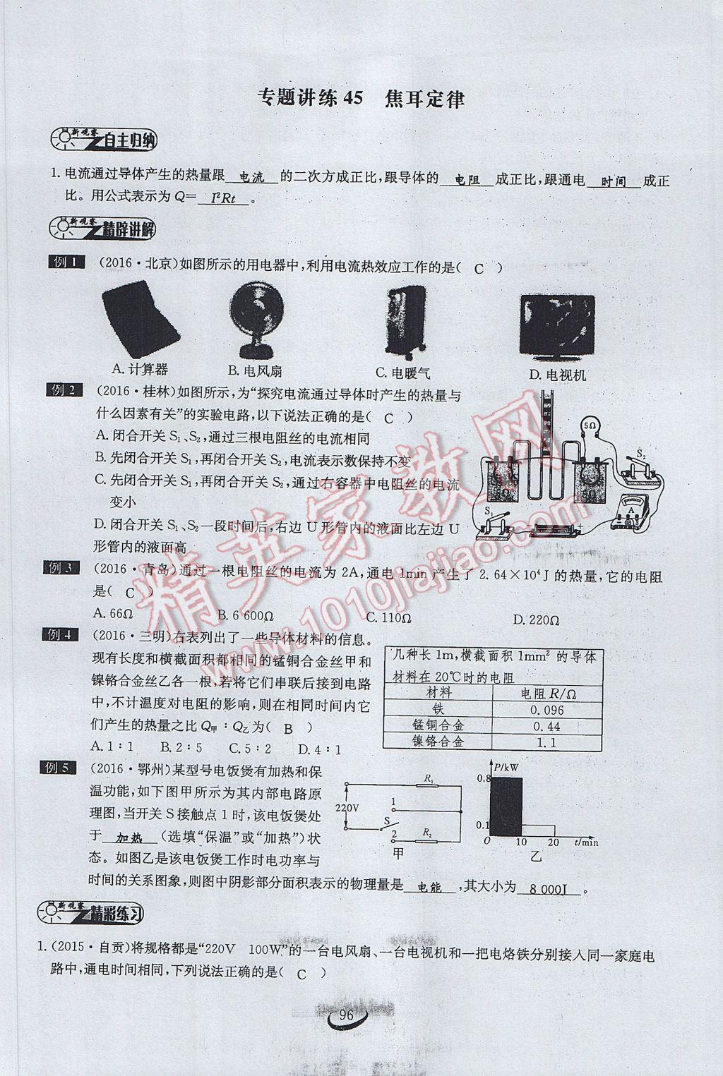 2017年思维新观察中考物理 第五章 电的现象第103页