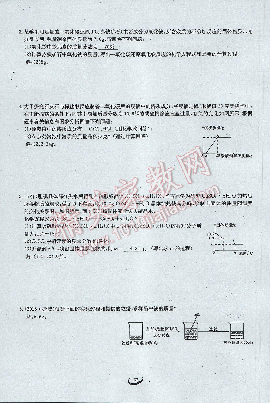 2017年思維新觀察中考化學(xué) 第二篇 物質(zhì)的變化第74頁