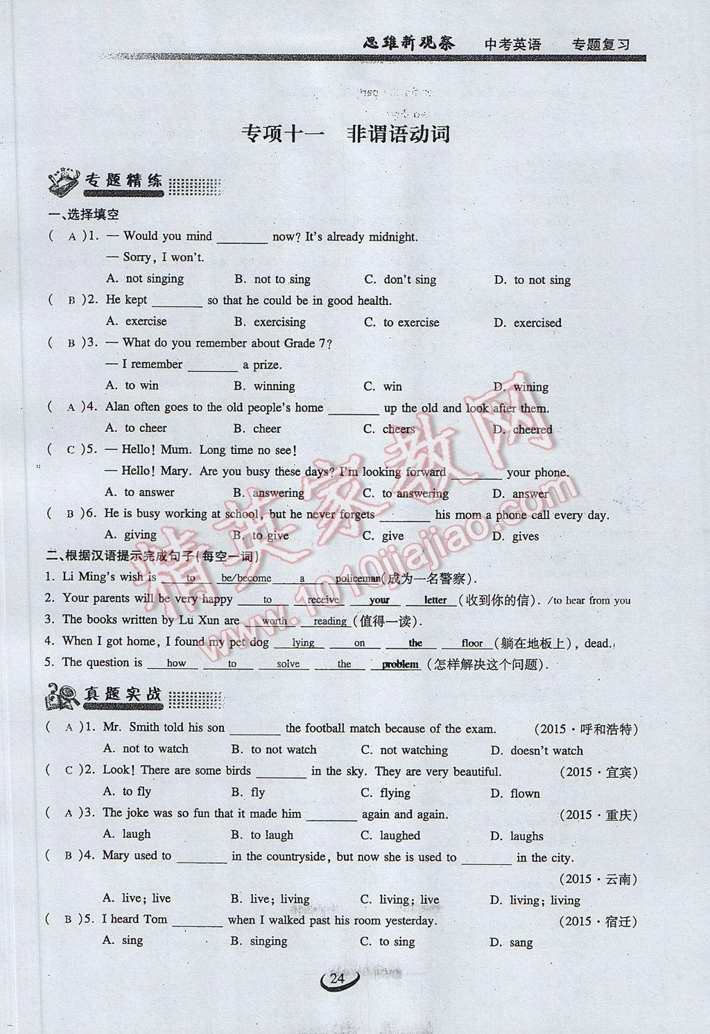 2017年思維新觀察中考英語 第一部分 語法專練第24頁