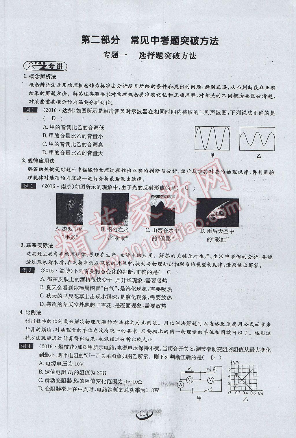 2017年思維新觀察中考物理 第二部分 常見中考題突破方法第29頁