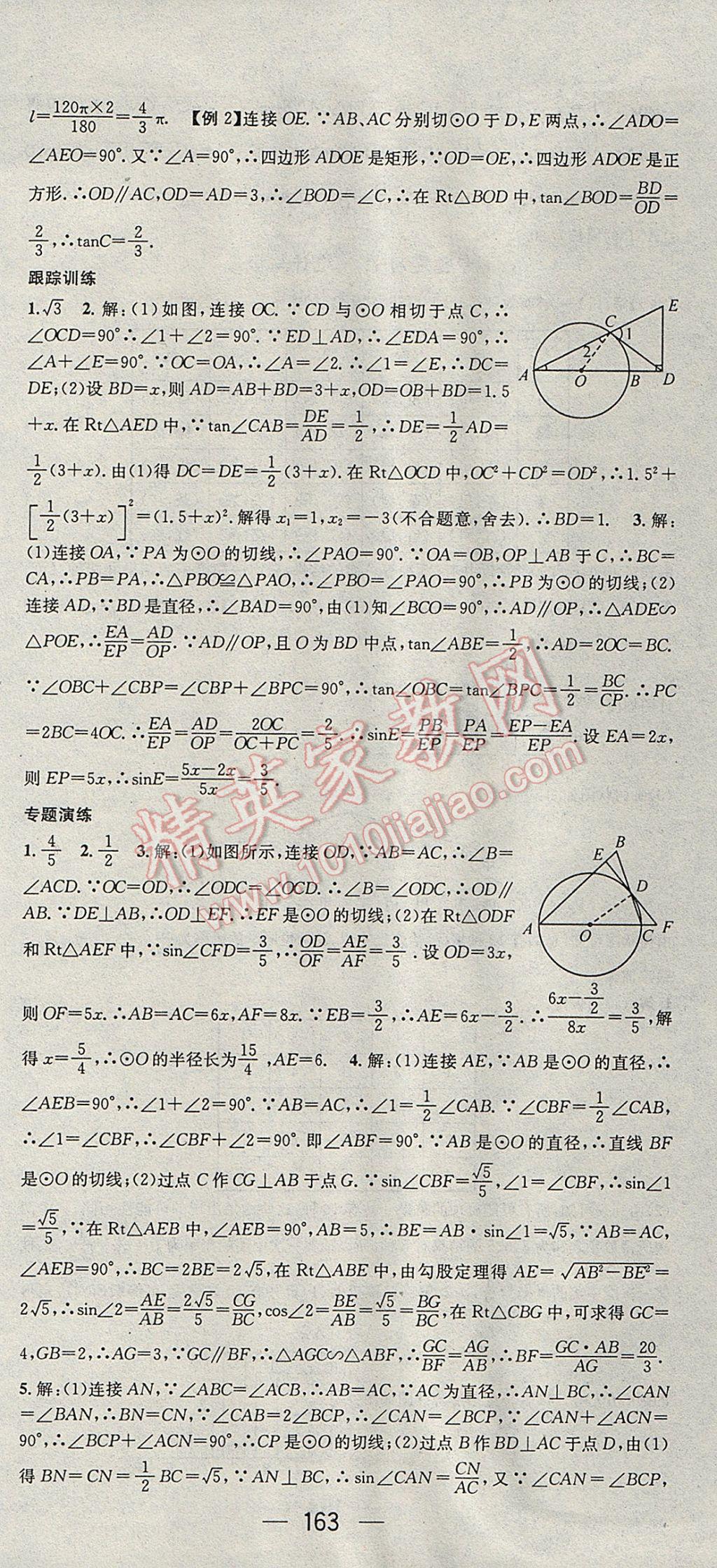 2017年名师测控九年级数学下册沪科版 参考答案第27页