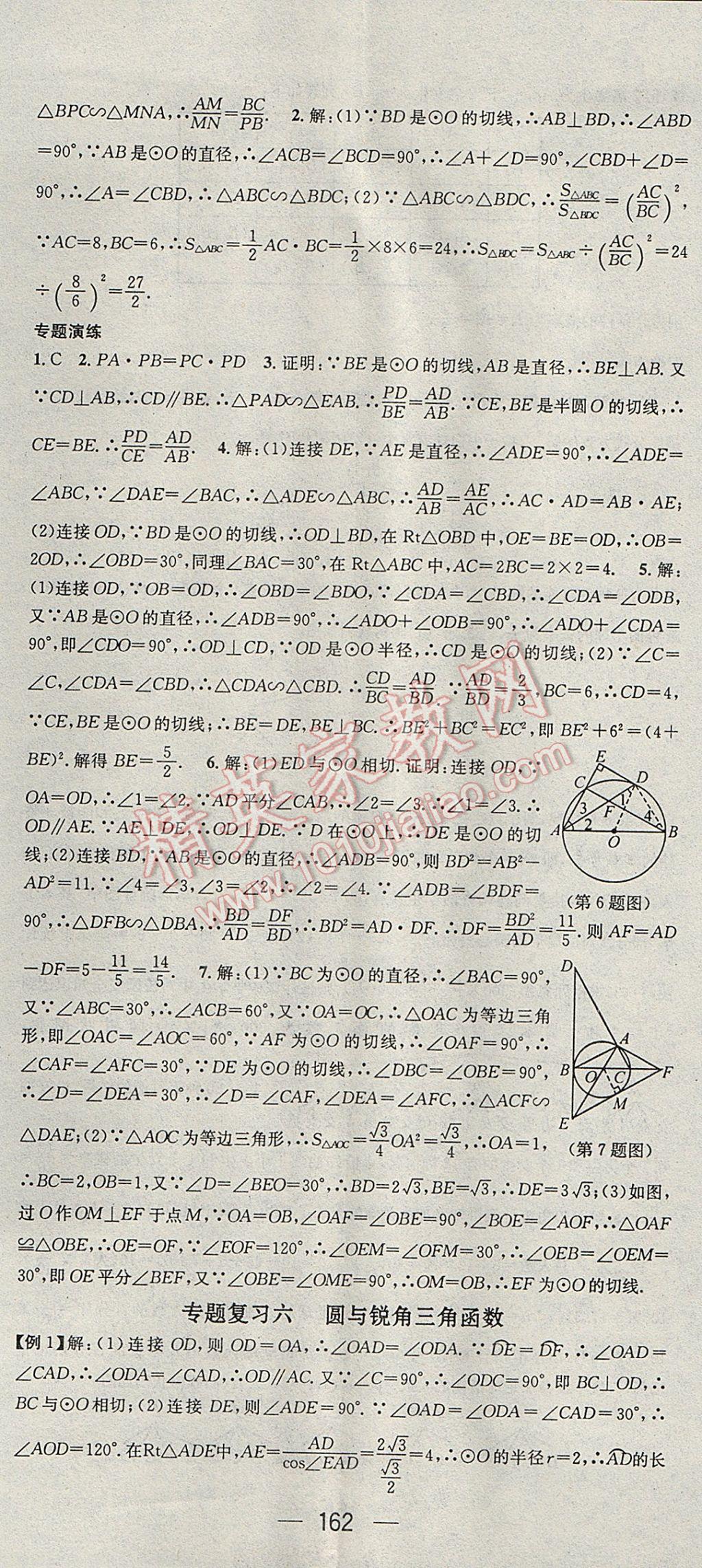 2017年名师测控九年级数学下册沪科版 参考答案第26页