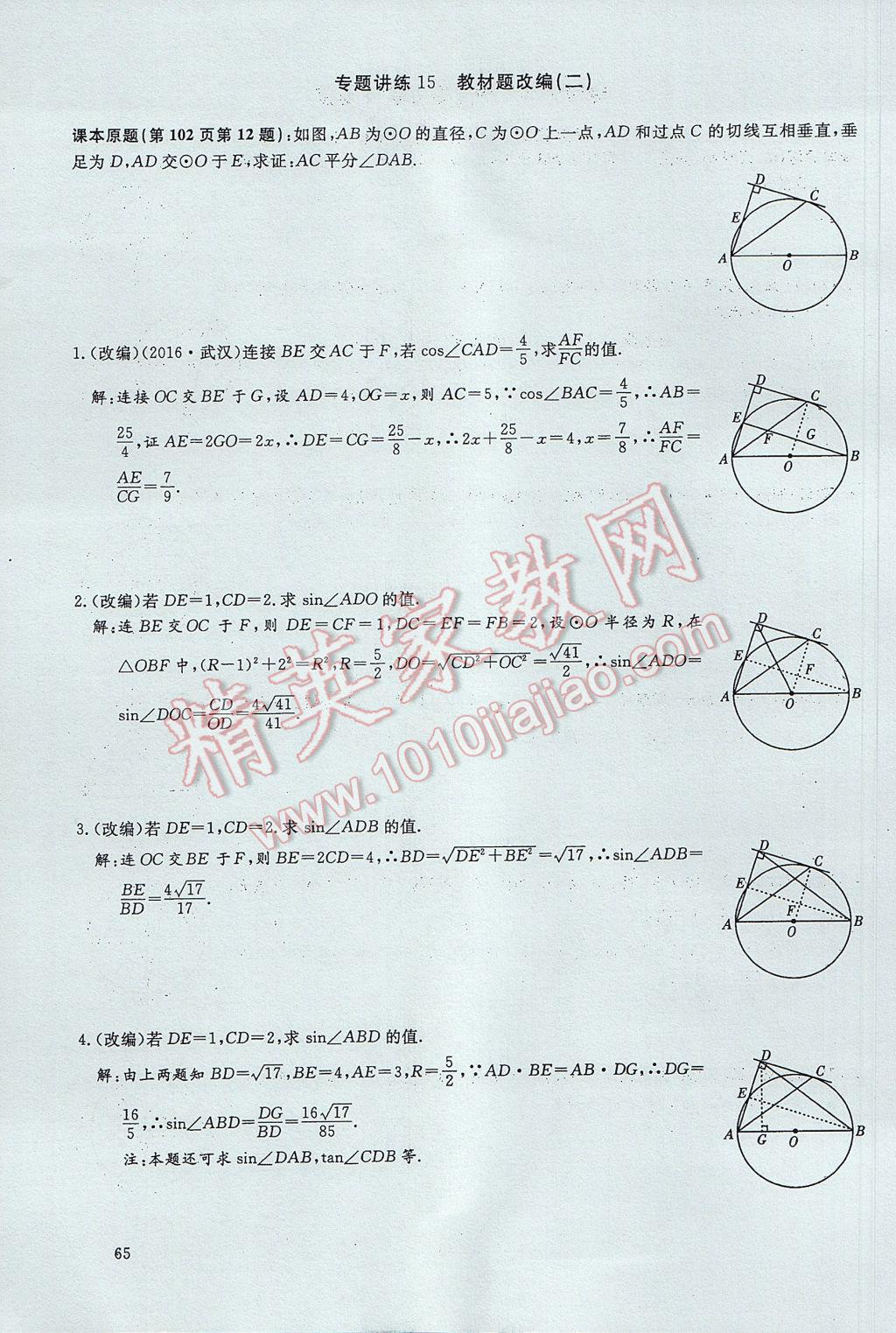 2017年思維新觀察中考數(shù)學 第四部分 空間與圖形第131頁