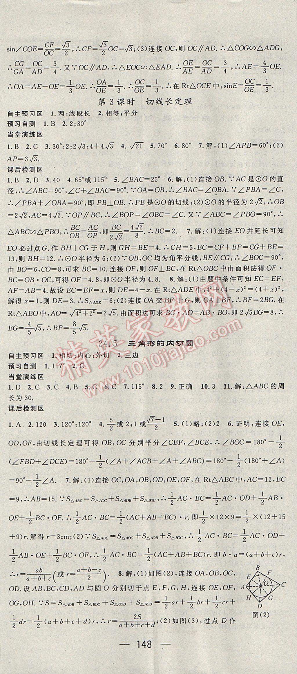 2017年精英新课堂九年级数学下册沪科版 参考答案第8页