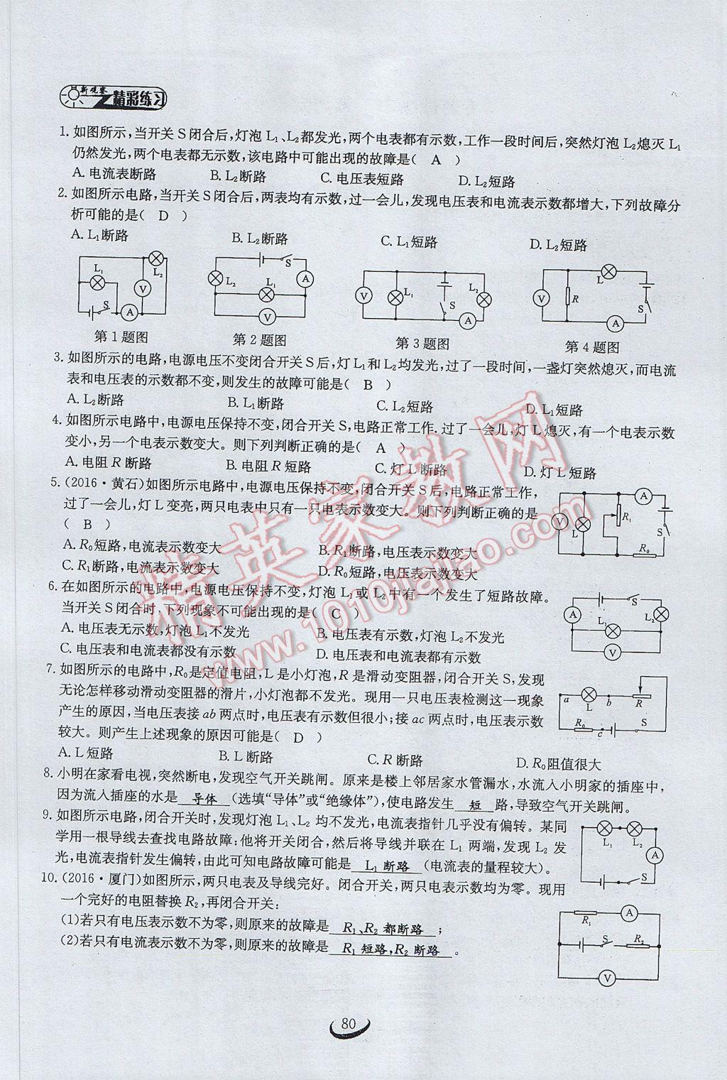 2017年思维新观察中考物理 第五章 电的现象第87页