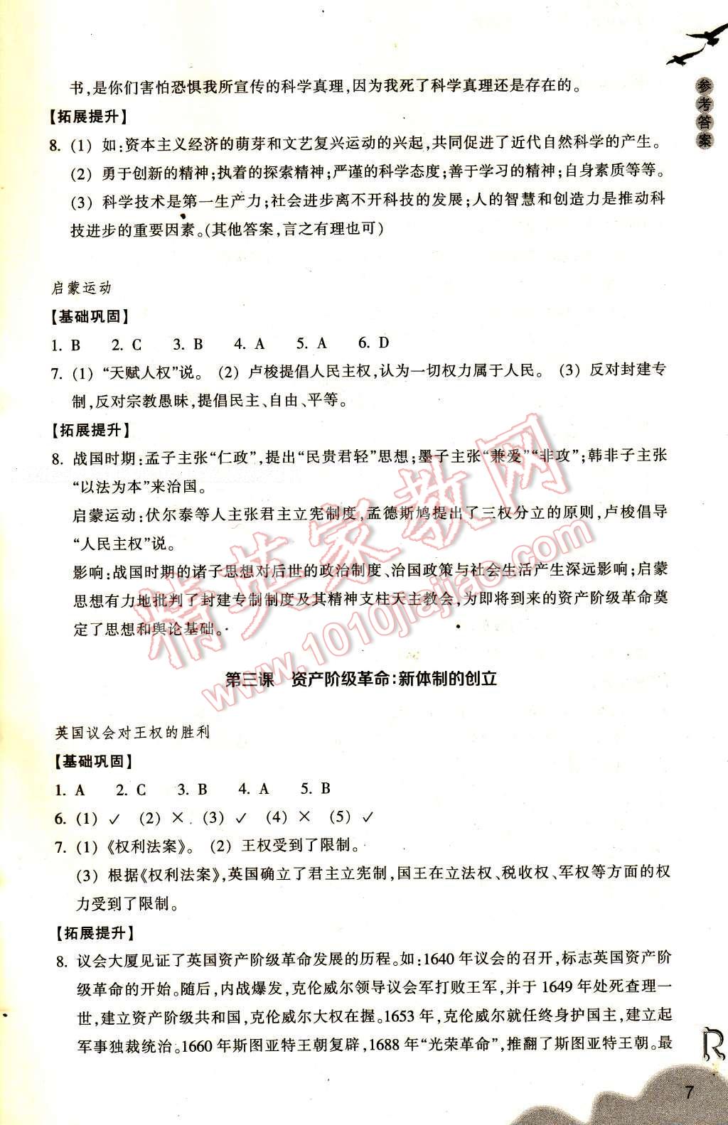 2017年作業(yè)本八年級歷史與社會下冊人教版浙江教育出版社 參考答案第7頁