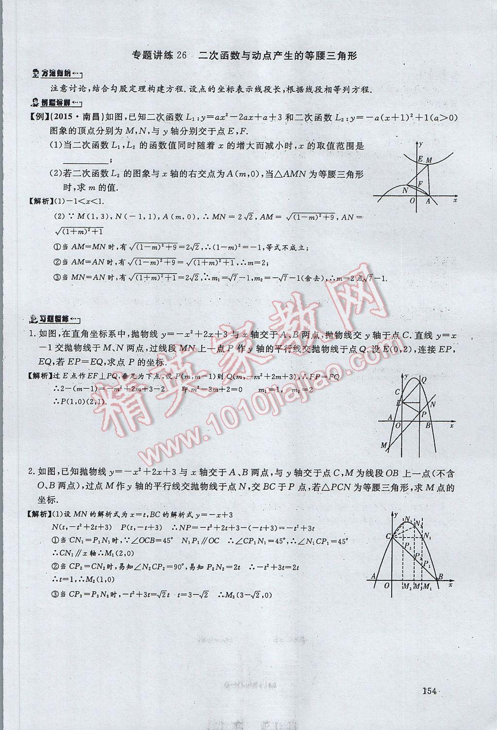 2017年思維新觀察中考數學 第五部分 函數及其圖像第76頁