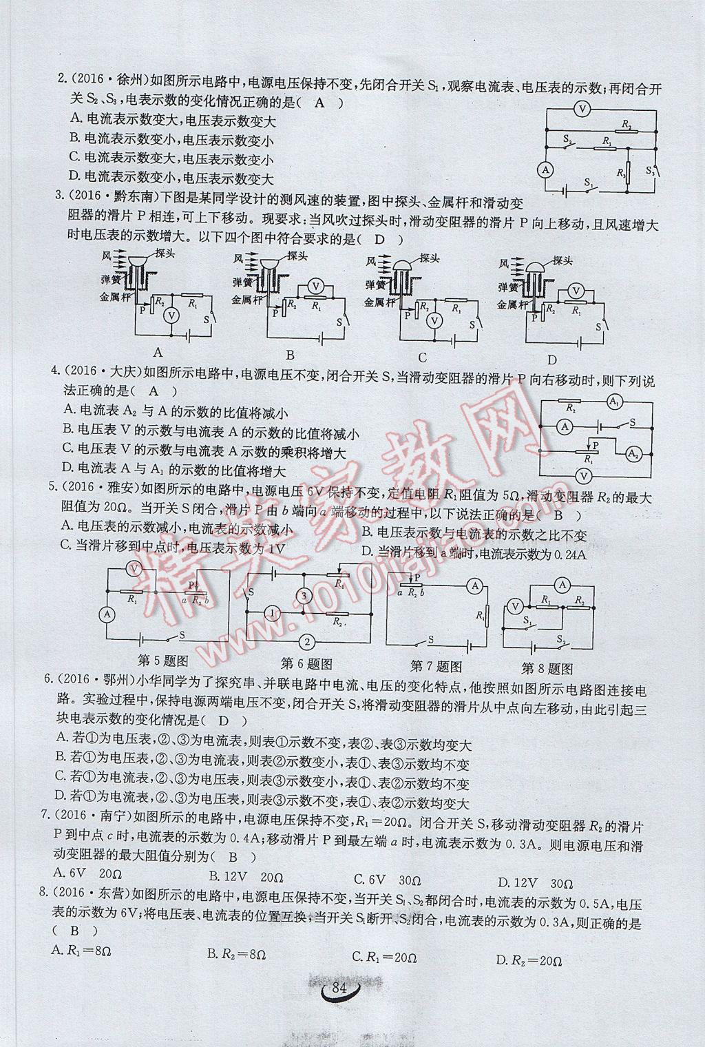 2017年思维新观察中考物理 第五章 电的现象第91页