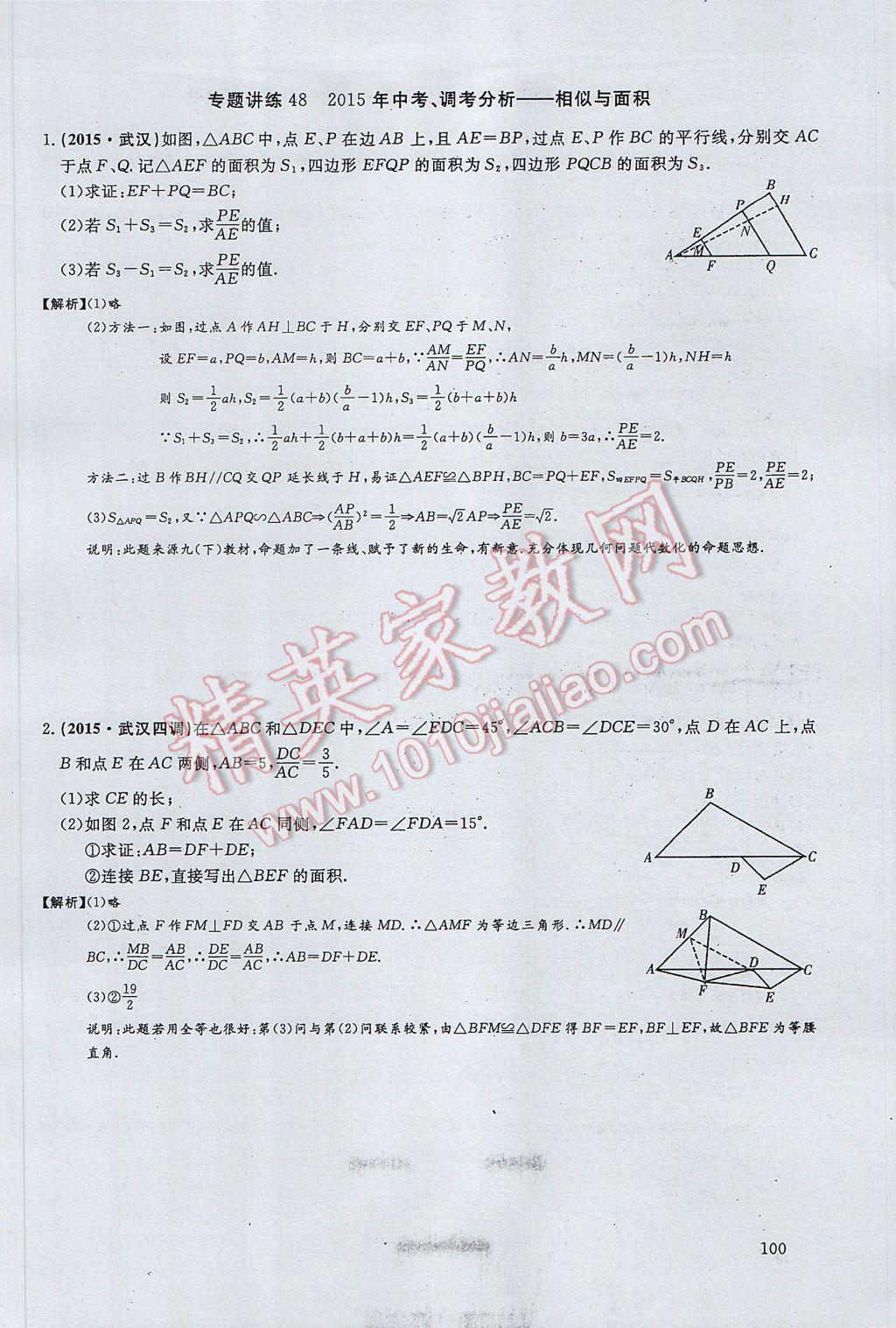 2017年思維新觀察中考數(shù)學(xué) 第四部分 空間與圖形第166頁