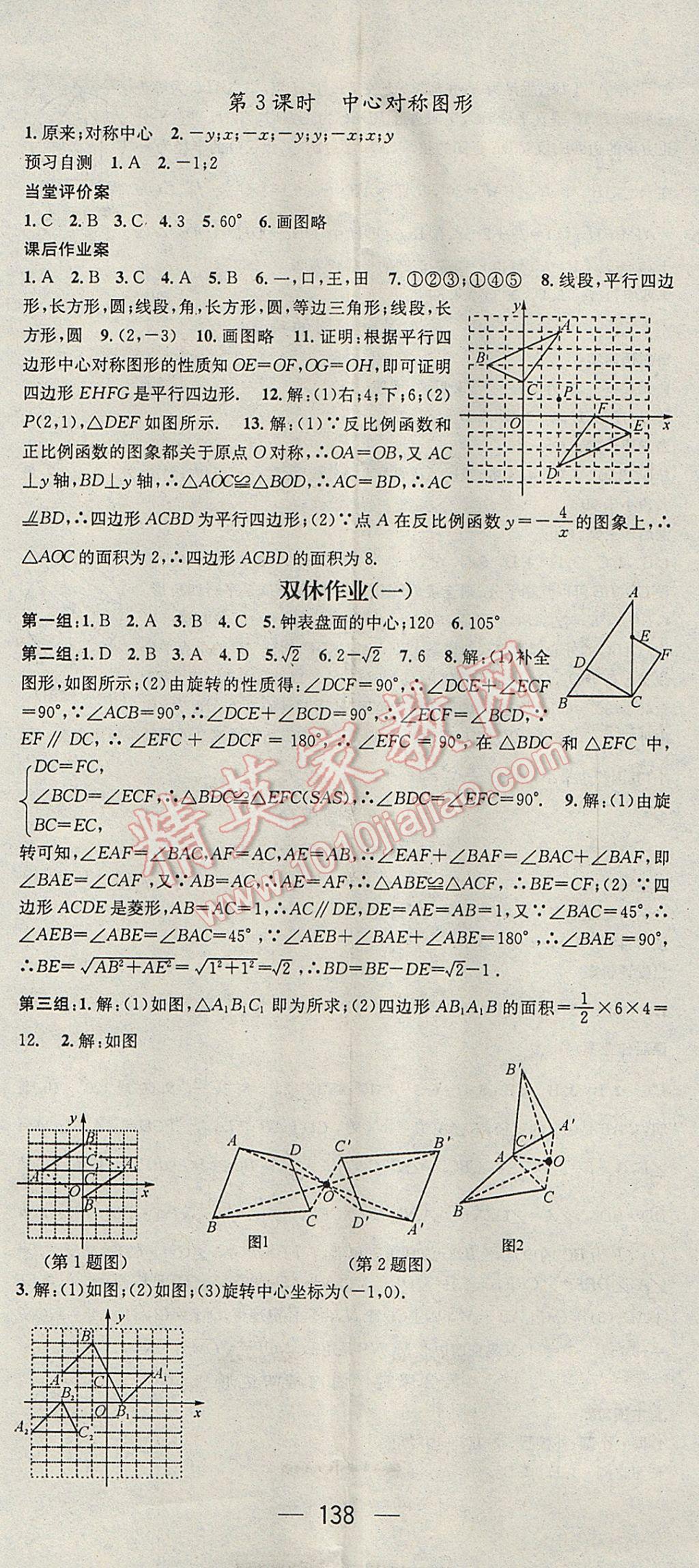 2017年名师测控九年级数学下册沪科版 参考答案第2页